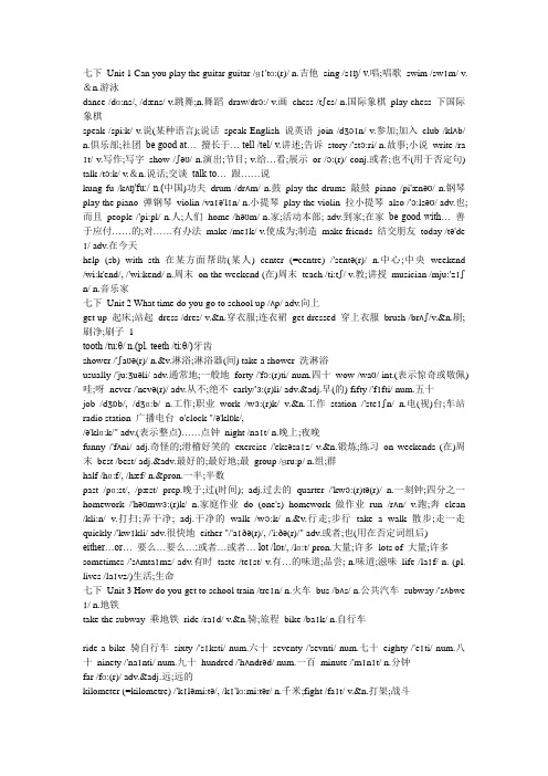 七年级英语单词表含音标