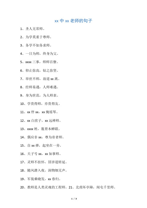 古诗文中赞美老师的句子