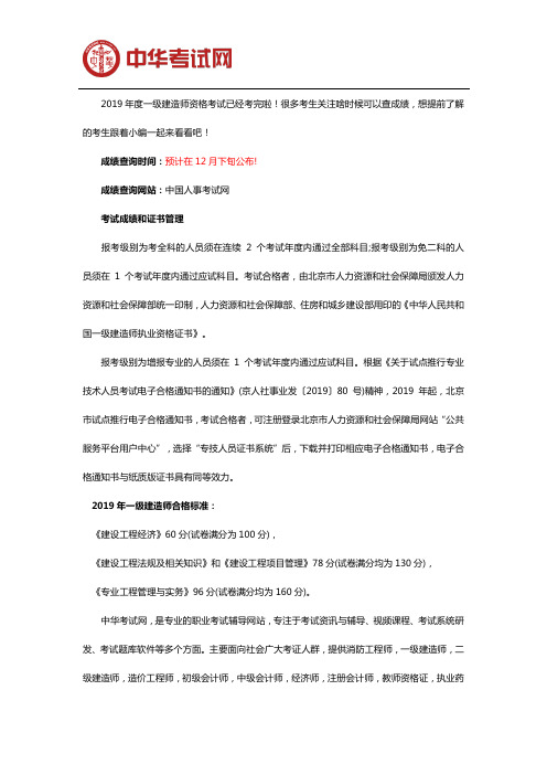 2019年北京一级建造师成绩查询时间