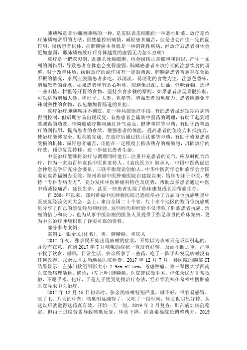 肺鳞癌放疗后身体越发的虚弱无力