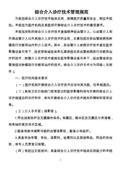心血管疾病介入诊疗技术管理规范