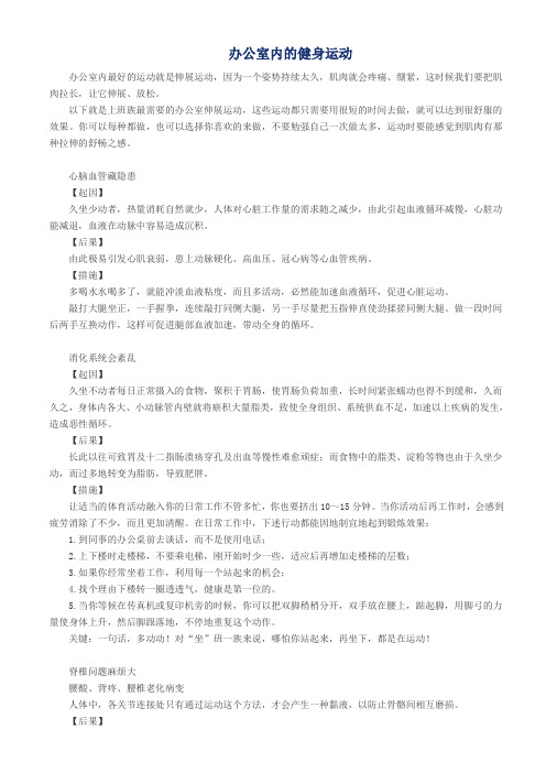 办公室内的健身运动