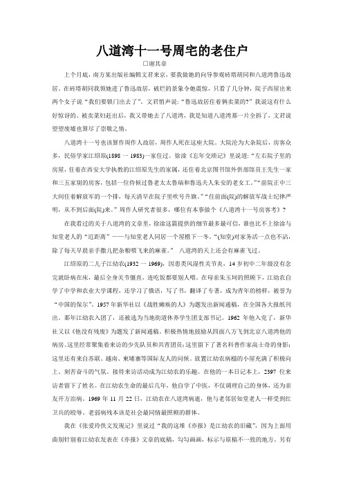 八道湾十一号周宅的老住户