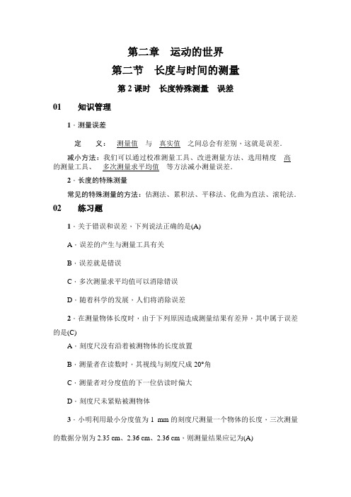 2.2长度与时间的测量 第2课时长度特殊测量 误差 练习 2021-2022学年沪科版物理八年级全一