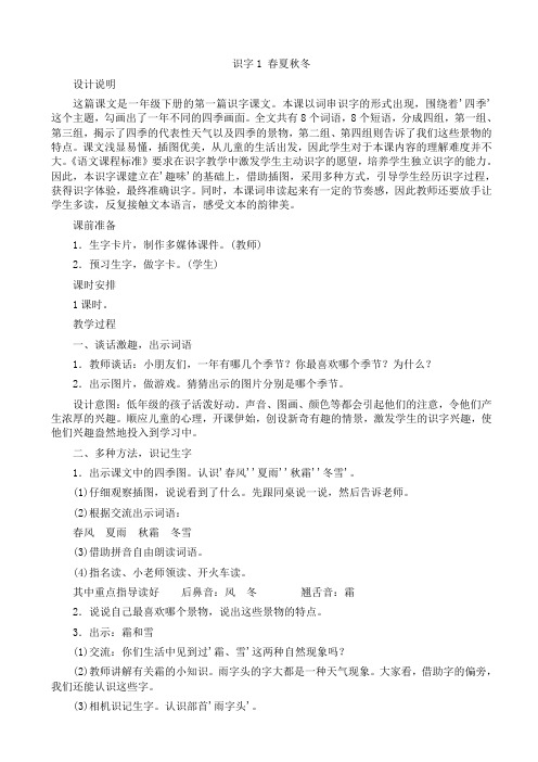 一年级-2017新修订人教版语文一年级下册教案合集-教案