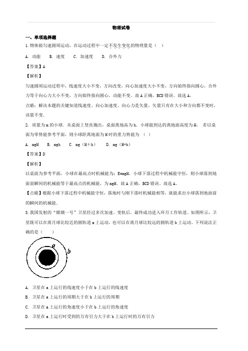 安徽省铜陵市第一中学2018-2019学年高二上学期开学考试物理试题 含解析