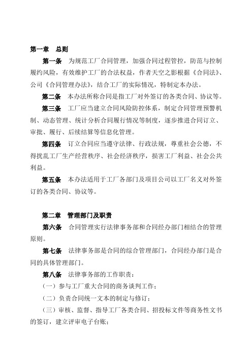 制造业规范管理之合同管理办法( 订)