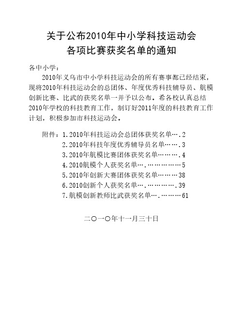 关于公布2010年中小学科技运动会