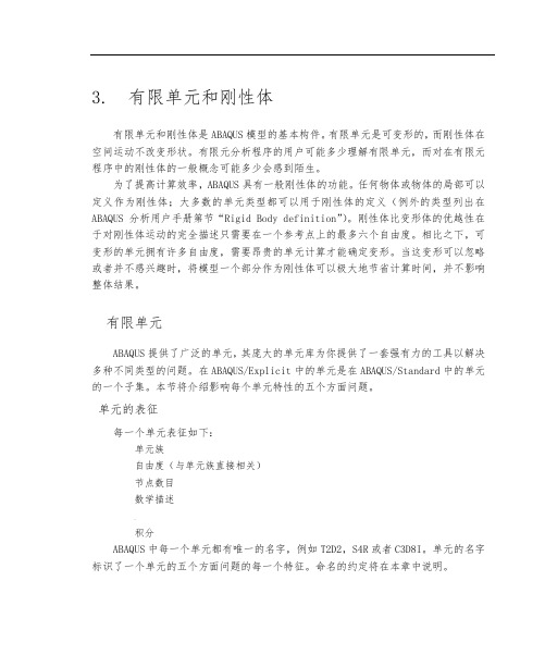abaqus系列教程-03有限单元和刚性体