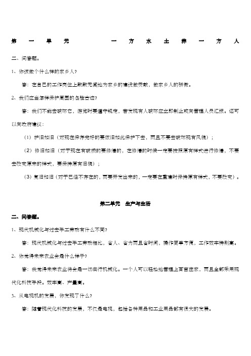 人教版《品德与社会》四年级下册复习资料全副本
