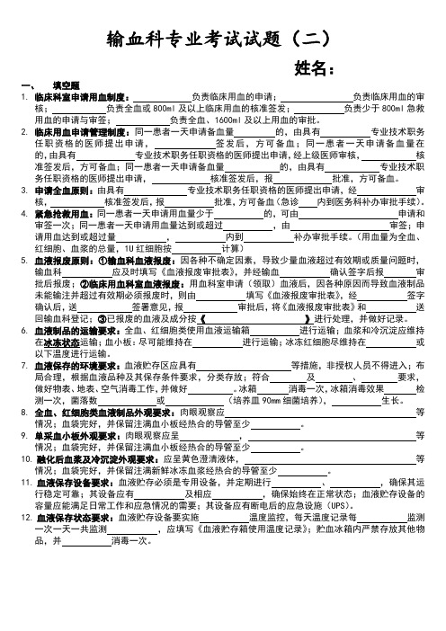 输血科专业试题附答案