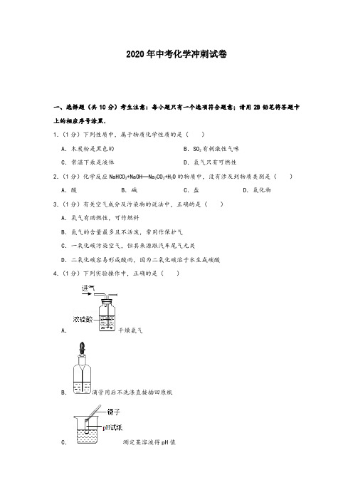 2020年中考化学冲刺卷 【3】含答案解析