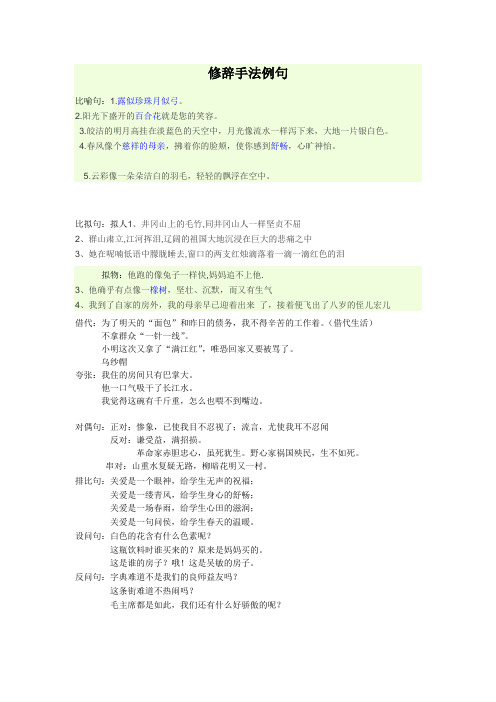 修辞手法例句
