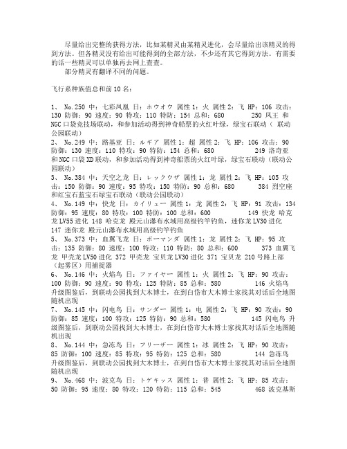 《口袋妖怪 白金》各系优秀精灵种族值及获得方法