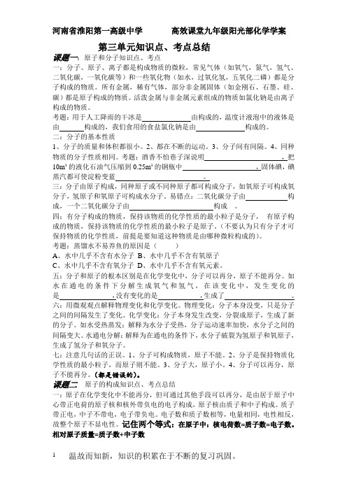 第三单元知识点总结