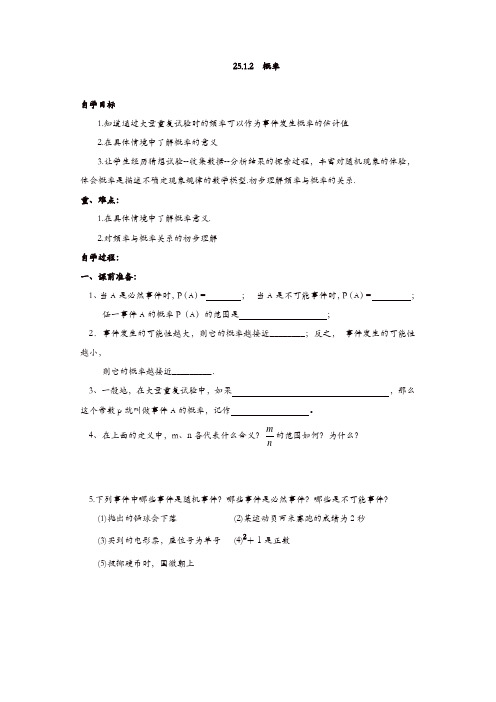 人教版九年级数学上册 学案：25.1.2  概率
