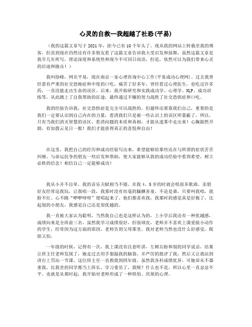 心灵的自救--我超越了社恐(平易)