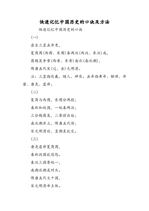 快速记忆中国历史的口诀及方法