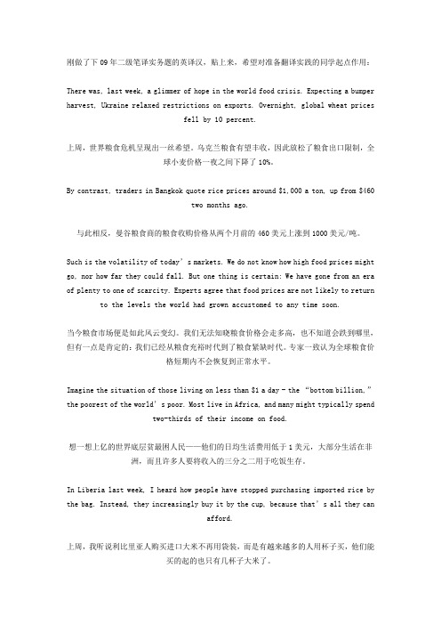 09年二级笔译实务题的英译汉