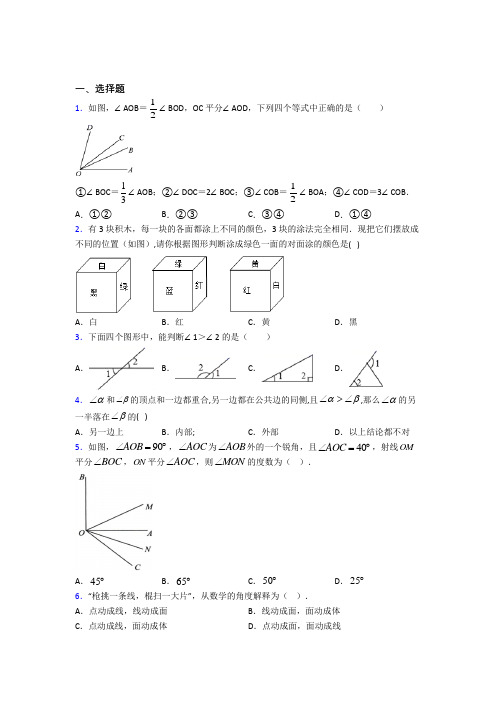 (人教版)成都七年级数学上册第四单元《几何图形初步》知识点复习(答案解析)