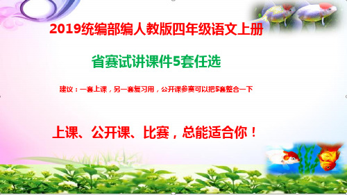 统编-部编人教版四年级语文上册第七单元-习作7写信ppt课件【5份省奖供选】