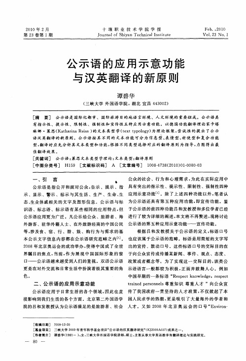 公示语的应用示意功能与汉英翻译的新原则