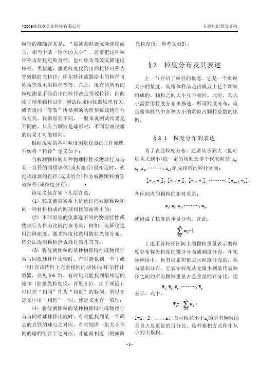 粒径分布