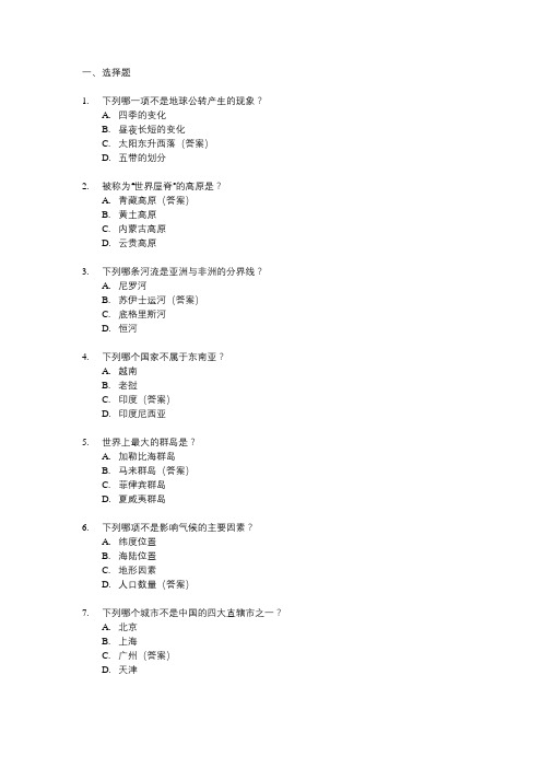 七年级地理考试题