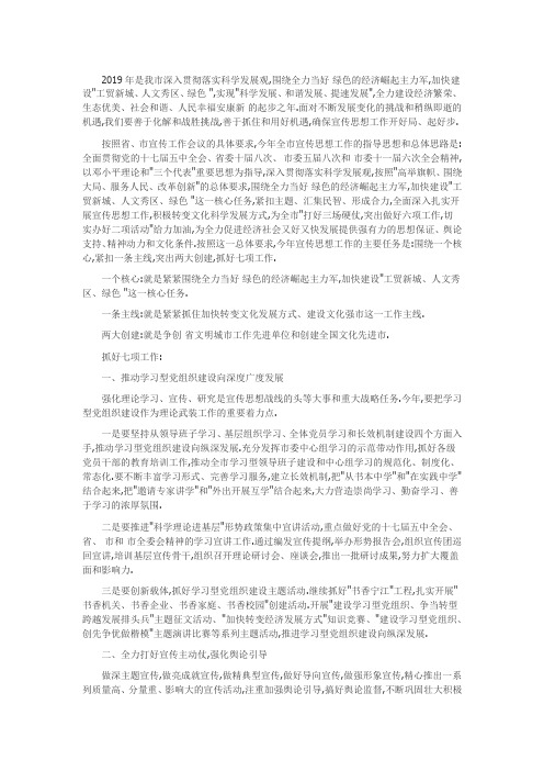 市委宣传部宣传思想工作情况汇报