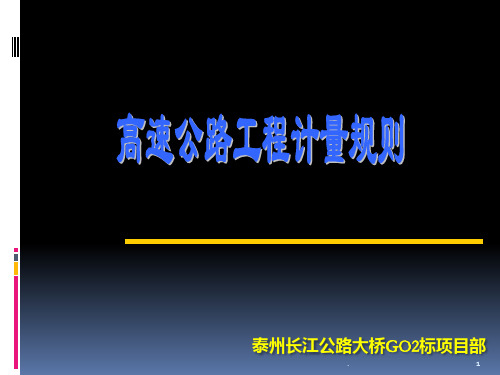 工程计量规则详解PPT课件