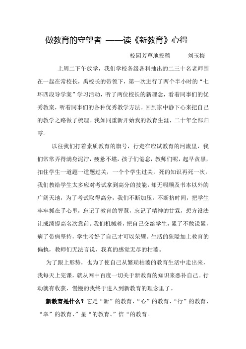 做教育的守望者