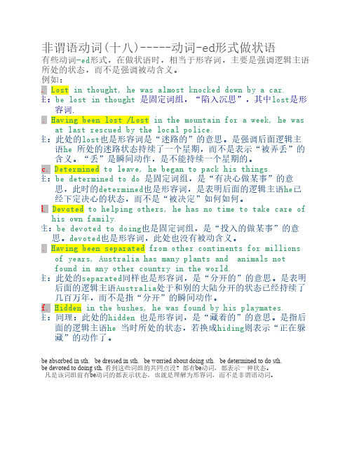 非谓语动词