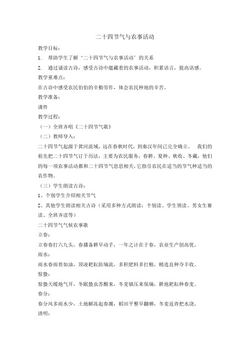 四年级下册综合实践活动教案-二十四节气与农事活动 全国通用