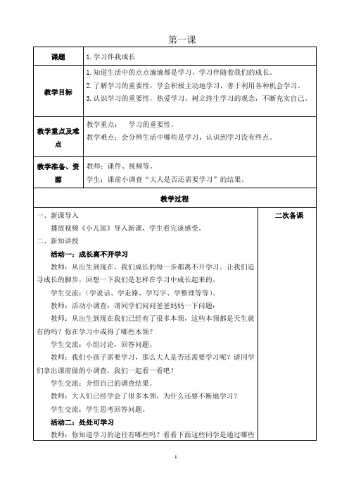 2019部编版三年级上册《道德与法治》