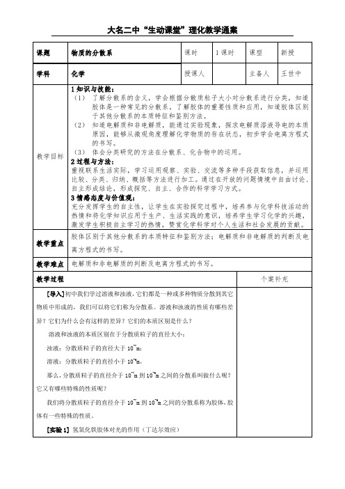 高一化学1-1-4物质的分散系通案 (1)