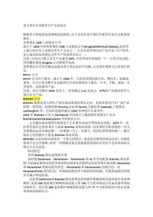 意大利汽车零部件企业