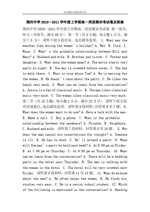 荆州中学2010～2011学年度上学期高一英语期末考试卷及答案
