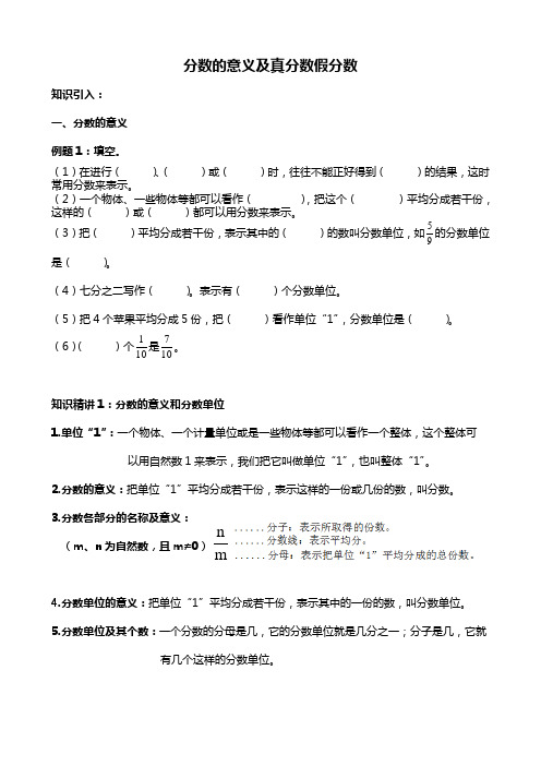 人教版五年级数学下册 4-1分数的意义和分类 同步拓展讲与练 奥数培优(无答案)