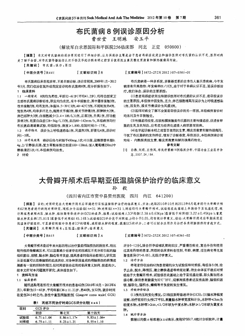 大骨瓣开颅术后早期亚低温脑保护治疗的临床意义