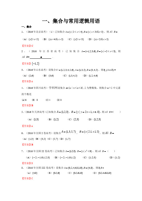 2016高考文科试题分类分类汇编及详解--集合、函数、导数