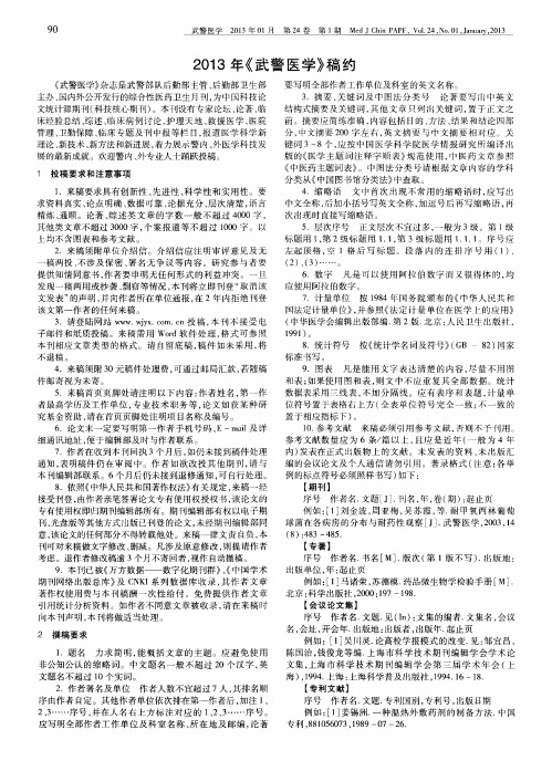2013年《武警医学》稿约