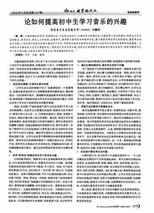 论如何提高初中生学习音乐的兴趣