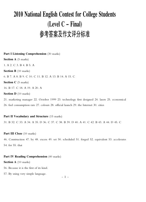 2010年全国大学生英语竞赛C级决赛赛题答案