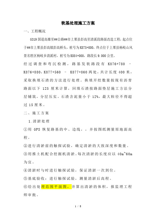 公路改造工程软基处理施工方案