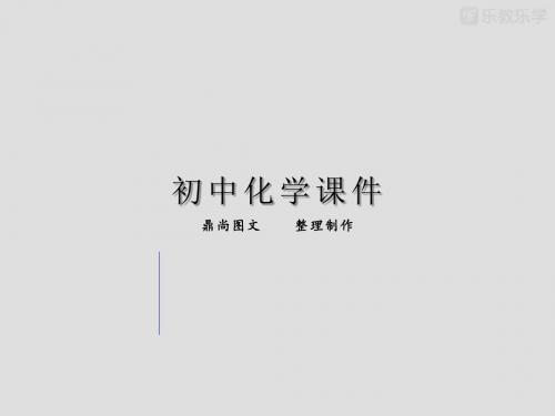 人教版九年级化学上册课题2燃料和热量【课件】.pptx