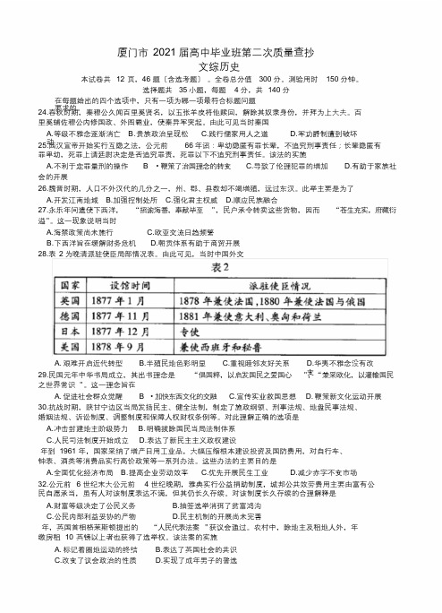 福建省厦门市2017届高三第二次(5月)质检文综历史试卷(含答案)