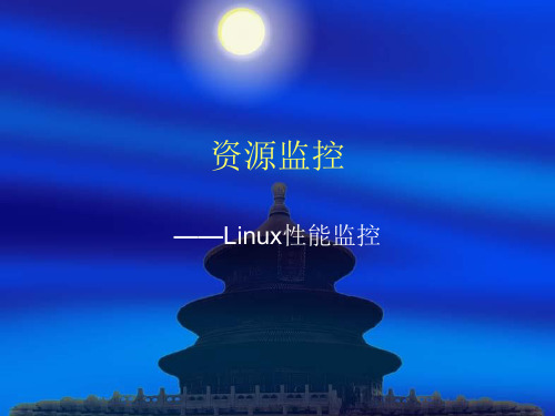 LoadRunner Linux资源监控