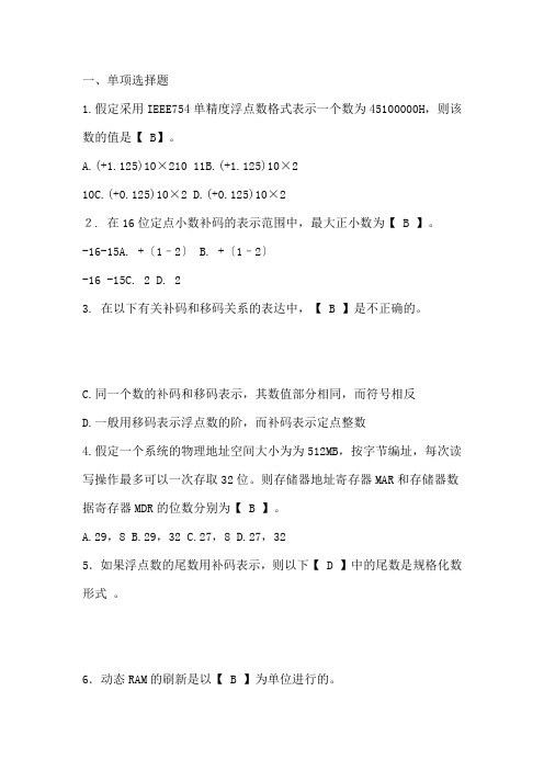 计算机组成原理期中考试(DOC)