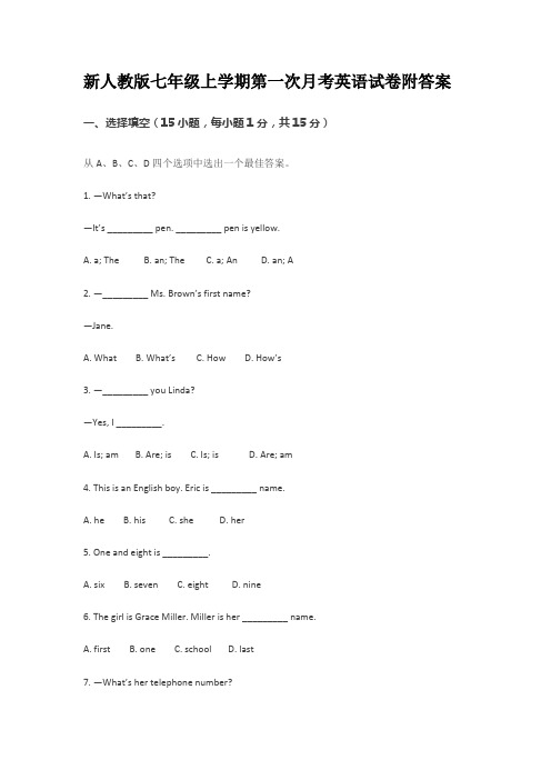 新人教版七年级上学期第一次月考英语试卷附答案