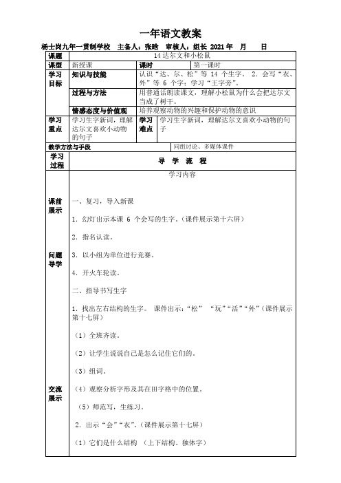 《达尔文和小松鼠2》优秀教案